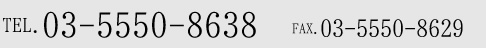 TEL.03-5550-8638 FAX.03-5550-8629